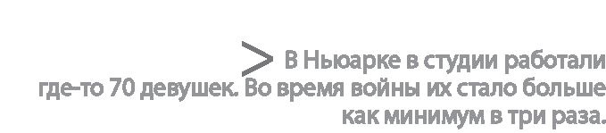 Иллюстрация к книге — Радиевые девушки. Скандальное дело работниц фабрик, получивших дозу радиации от новомодной светящейся краски  [i_009.jpg]