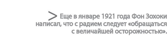 Иллюстрация к книге — Радиевые девушки. Скандальное дело работниц фабрик, получивших дозу радиации от новомодной светящейся краски  [i_012.jpg]