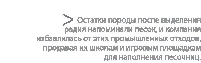 Иллюстрация к книге — Радиевые девушки. Скандальное дело работниц фабрик, получивших дозу радиации от новомодной светящейся краски  [i_023.jpg]