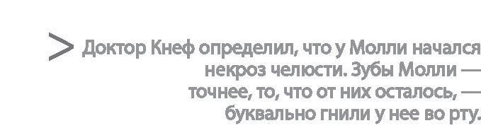 Иллюстрация к книге — Радиевые девушки. Скандальное дело работниц фабрик, получивших дозу радиации от новомодной светящейся краски  [i_026.jpg]