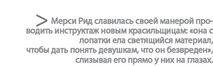 Иллюстрация к книге — Радиевые девушки. Скандальное дело работниц фабрик, получивших дозу радиации от новомодной светящейся краски  [i_029.jpg]