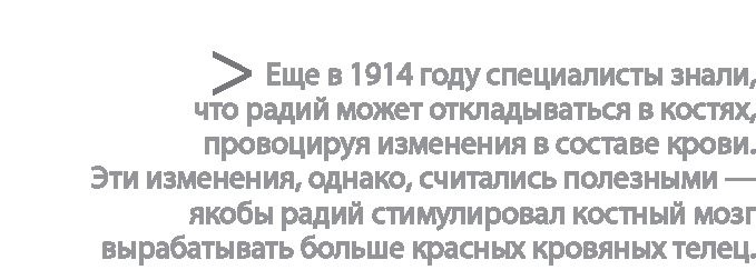 Иллюстрация к книге — Радиевые девушки. Скандальное дело работниц фабрик, получивших дозу радиации от новомодной светящейся краски  [i_034.jpg]