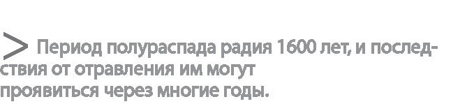 Иллюстрация к книге — Радиевые девушки. Скандальное дело работниц фабрик, получивших дозу радиации от новомодной светящейся краски  [i_035.jpg]