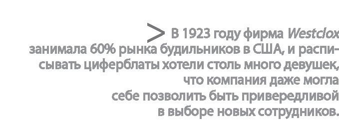 Иллюстрация к книге — Радиевые девушки. Скандальное дело работниц фабрик, получивших дозу радиации от новомодной светящейся краски  [i_036.jpg]