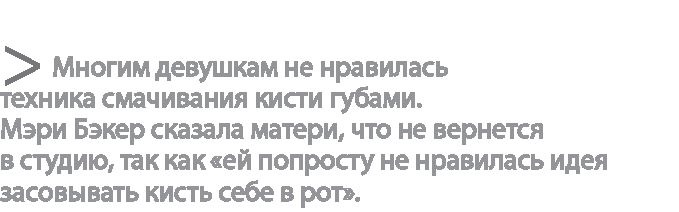 Иллюстрация к книге — Радиевые девушки. Скандальное дело работниц фабрик, получивших дозу радиации от новомодной светящейся краски  [i_037.jpg]