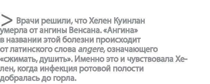 Иллюстрация к книге — Радиевые девушки. Скандальное дело работниц фабрик, получивших дозу радиации от новомодной светящейся краски  [i_040.jpg]