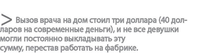 Иллюстрация к книге — Радиевые девушки. Скандальное дело работниц фабрик, получивших дозу радиации от новомодной светящейся краски  [i_041.jpg]