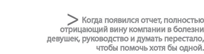 Иллюстрация к книге — Радиевые девушки. Скандальное дело работниц фабрик, получивших дозу радиации от новомодной светящейся краски  [i_052.jpg]