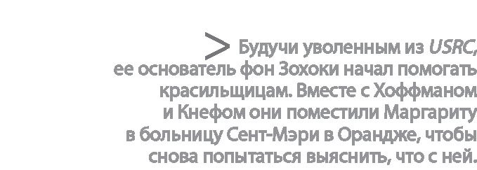 Иллюстрация к книге — Радиевые девушки. Скандальное дело работниц фабрик, получивших дозу радиации от новомодной светящейся краски  [i_067.jpg]