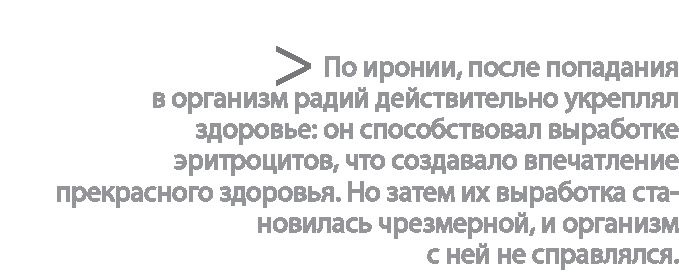 Иллюстрация к книге — Радиевые девушки. Скандальное дело работниц фабрик, получивших дозу радиации от новомодной светящейся краски  [i_068.jpg]