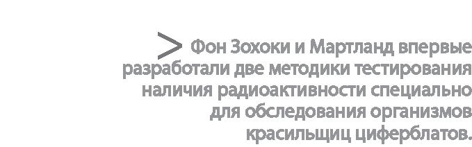 Иллюстрация к книге — Радиевые девушки. Скандальное дело работниц фабрик, получивших дозу радиации от новомодной светящейся краски  [i_072.jpg]