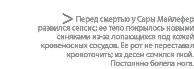 Иллюстрация к книге — Радиевые девушки. Скандальное дело работниц фабрик, получивших дозу радиации от новомодной светящейся краски  [i_073.jpg]