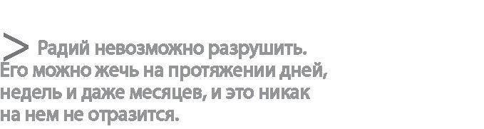 Иллюстрация к книге — Радиевые девушки. Скандальное дело работниц фабрик, получивших дозу радиации от новомодной светящейся краски  [i_075.jpg]