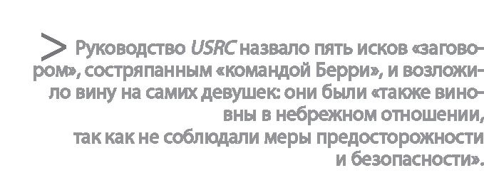 Иллюстрация к книге — Радиевые девушки. Скандальное дело работниц фабрик, получивших дозу радиации от новомодной светящейся краски  [i_093.jpg]
