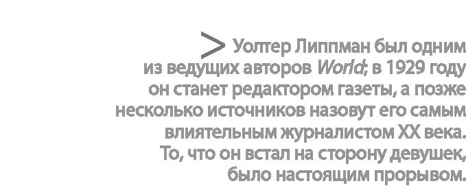 Иллюстрация к книге — Радиевые девушки. Скандальное дело работниц фабрик, получивших дозу радиации от новомодной светящейся краски  [i_096.jpg]