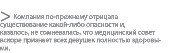 Иллюстрация к книге — Радиевые девушки. Скандальное дело работниц фабрик, получивших дозу радиации от новомодной светящейся краски  [i_116.jpg]