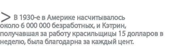 Иллюстрация к книге — Радиевые девушки. Скандальное дело работниц фабрик, получивших дозу радиации от новомодной светящейся краски  [i_131.jpg]