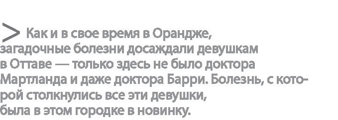Иллюстрация к книге — Радиевые девушки. Скандальное дело работниц фабрик, получивших дозу радиации от новомодной светящейся краски  [i_138.jpg]