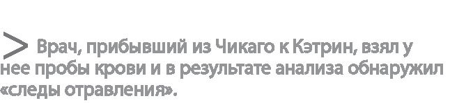 Иллюстрация к книге — Радиевые девушки. Скандальное дело работниц фабрик, получивших дозу радиации от новомодной светящейся краски  [i_140.jpg]