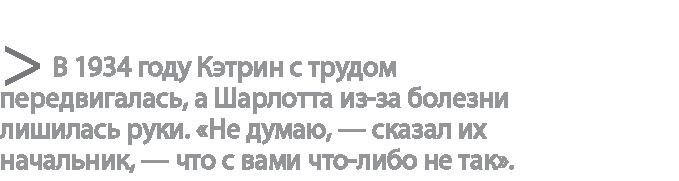 Иллюстрация к книге — Радиевые девушки. Скандальное дело работниц фабрик, получивших дозу радиации от новомодной светящейся краски  [i_143.jpg]