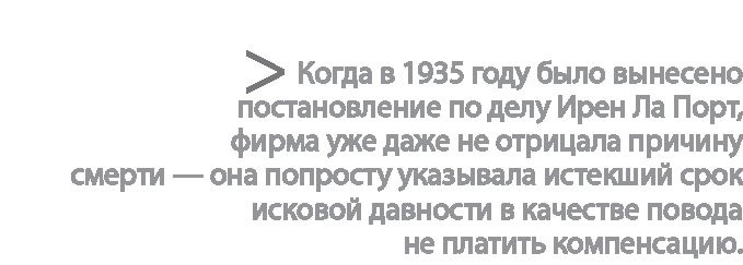 Иллюстрация к книге — Радиевые девушки. Скандальное дело работниц фабрик, получивших дозу радиации от новомодной светящейся краски  [i_147.jpg]