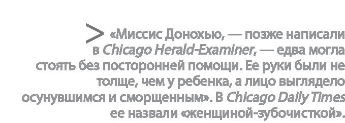 Иллюстрация к книге — Радиевые девушки. Скандальное дело работниц фабрик, получивших дозу радиации от новомодной светящейся краски  [i_159.jpg]