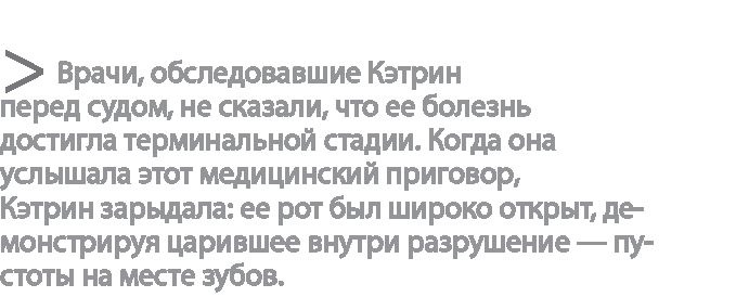 Иллюстрация к книге — Радиевые девушки. Скандальное дело работниц фабрик, получивших дозу радиации от новомодной светящейся краски  [i_160.jpg]