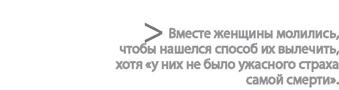 Иллюстрация к книге — Радиевые девушки. Скандальное дело работниц фабрик, получивших дозу радиации от новомодной светящейся краски  [i_166.jpg]