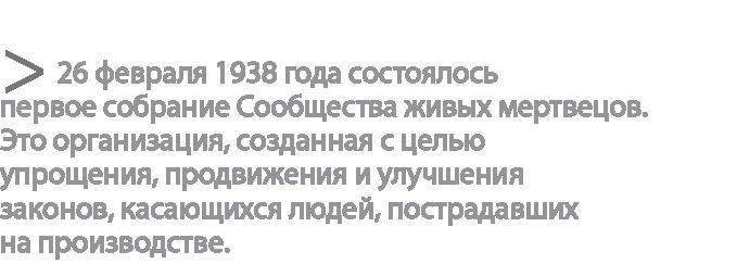 Иллюстрация к книге — Радиевые девушки. Скандальное дело работниц фабрик, получивших дозу радиации от новомодной светящейся краски  [i_167.jpg]