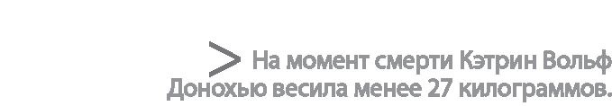 Иллюстрация к книге — Радиевые девушки. Скандальное дело работниц фабрик, получивших дозу радиации от новомодной светящейся краски  [i_177.jpg]