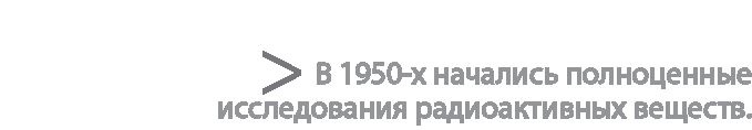 Иллюстрация к книге — Радиевые девушки. Скандальное дело работниц фабрик, получивших дозу радиации от новомодной светящейся краски  [i_185.jpg]
