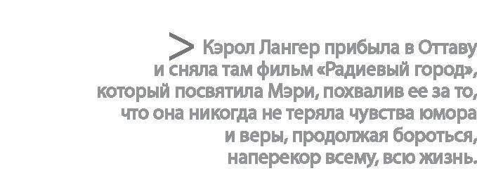 Иллюстрация к книге — Радиевые девушки. Скандальное дело работниц фабрик, получивших дозу радиации от новомодной светящейся краски  [i_197.jpg]