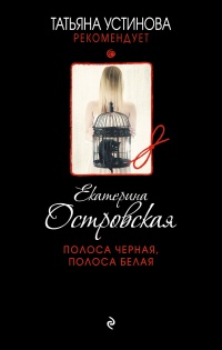 Книга Полоса черная, полоса белая