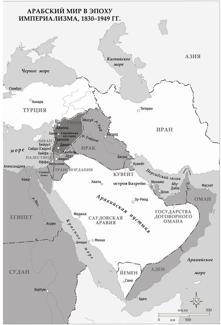 Иллюстрация к книге — Арабы. История. XVI–XXI вв. [i_005.jpg]