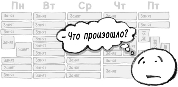 Иллюстрация к книге — Найди время [i_007.jpg]