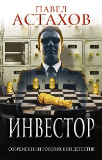 Книга Инвестор