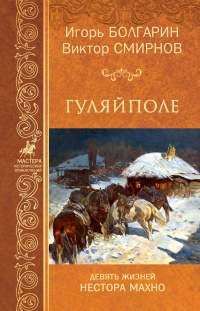 Книга Гуляйполе Книга Гуляйполе