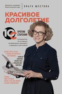 Книга Красивое долголетие Книга Красивое долголетие