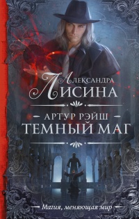 Книга Темный маг Книга Темный маг