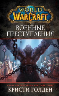 Книга Военные преступления