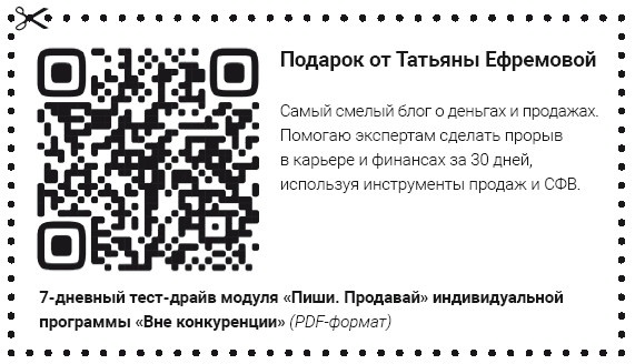 Иллюстрация к книге — Как стать человеком-брендом и зарабатывать на этом 1 000 000 рублей в месяц  [i_043.jpg]
