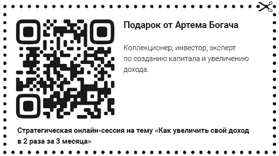 Иллюстрация к книге — Как стать человеком-брендом и зарабатывать на этом 1 000 000 рублей в месяц  [i_052.jpg]