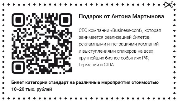 Иллюстрация к книге — Как стать человеком-брендом и зарабатывать на этом 1 000 000 рублей в месяц  [i_057.jpg]