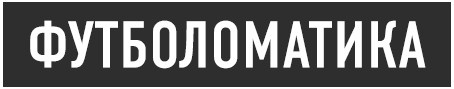 Иллюстрация к книге — Футболоматика [i_001.jpg]