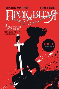 Книга Проклятая Книга Проклятая