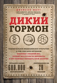 Книга Дикий гормон Книга Дикий гормон