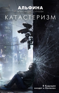 Книга Катастеризм Книга Катастеризм