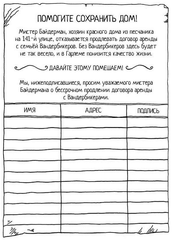 Иллюстрация к книге — Вандербикеры с 141-й улицы [i_008.jpg]