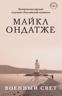 Книга Военный свет Книга Военный свет