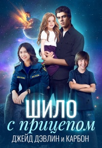 Книга Шило с прицепом Книга Шило с прицепом